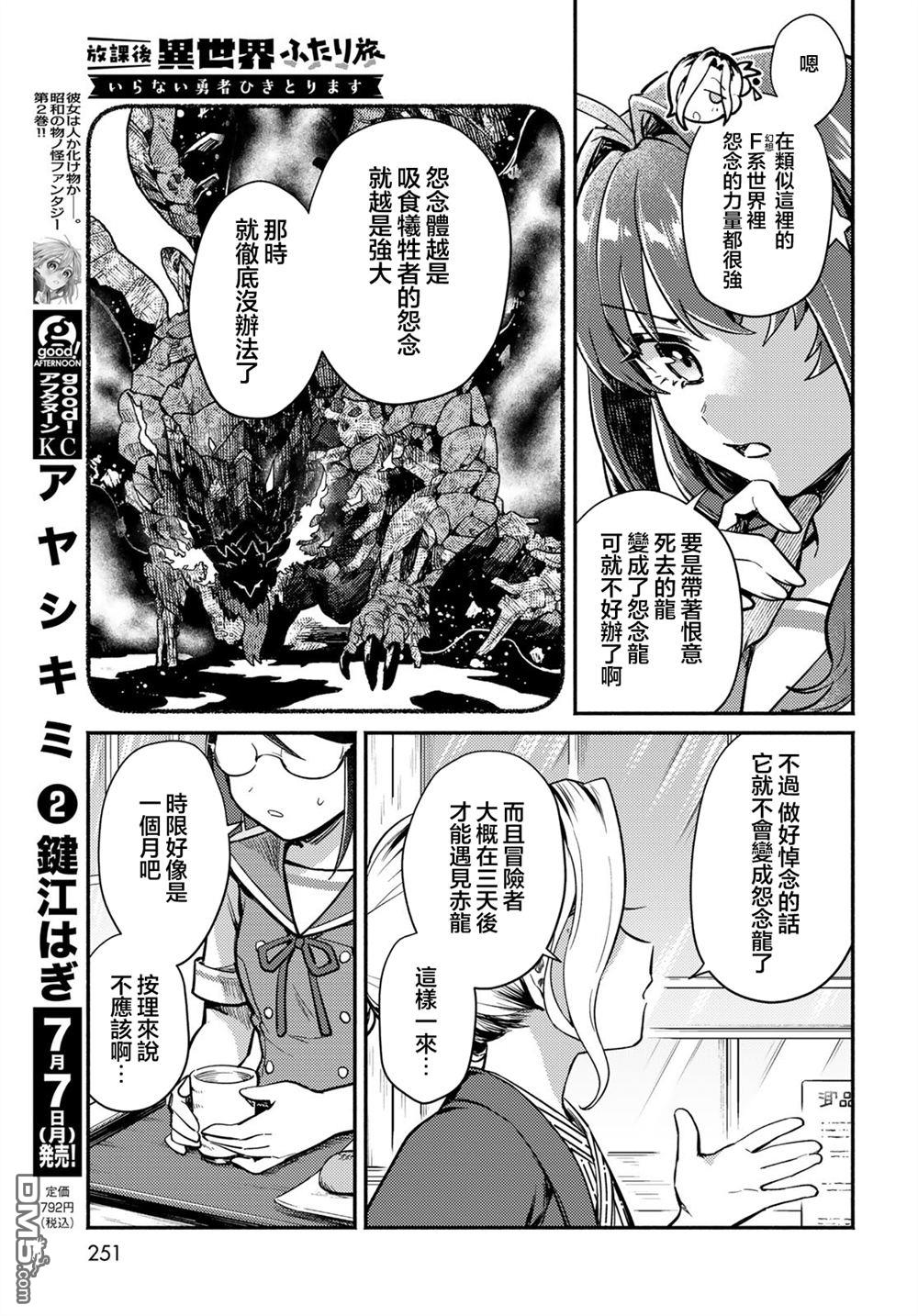 放学后异世界双人旅 第3话 第11页