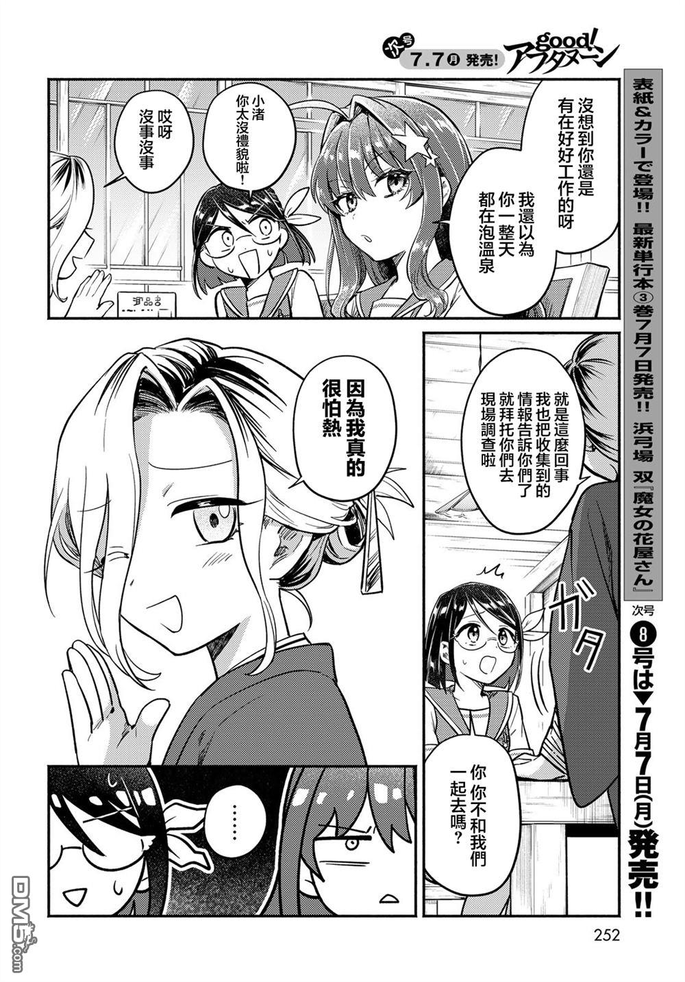 放学后异世界双人旅 第3话 第12页