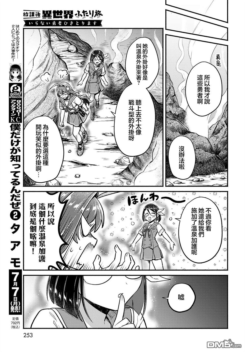 放学后异世界双人旅 第3话 第13页