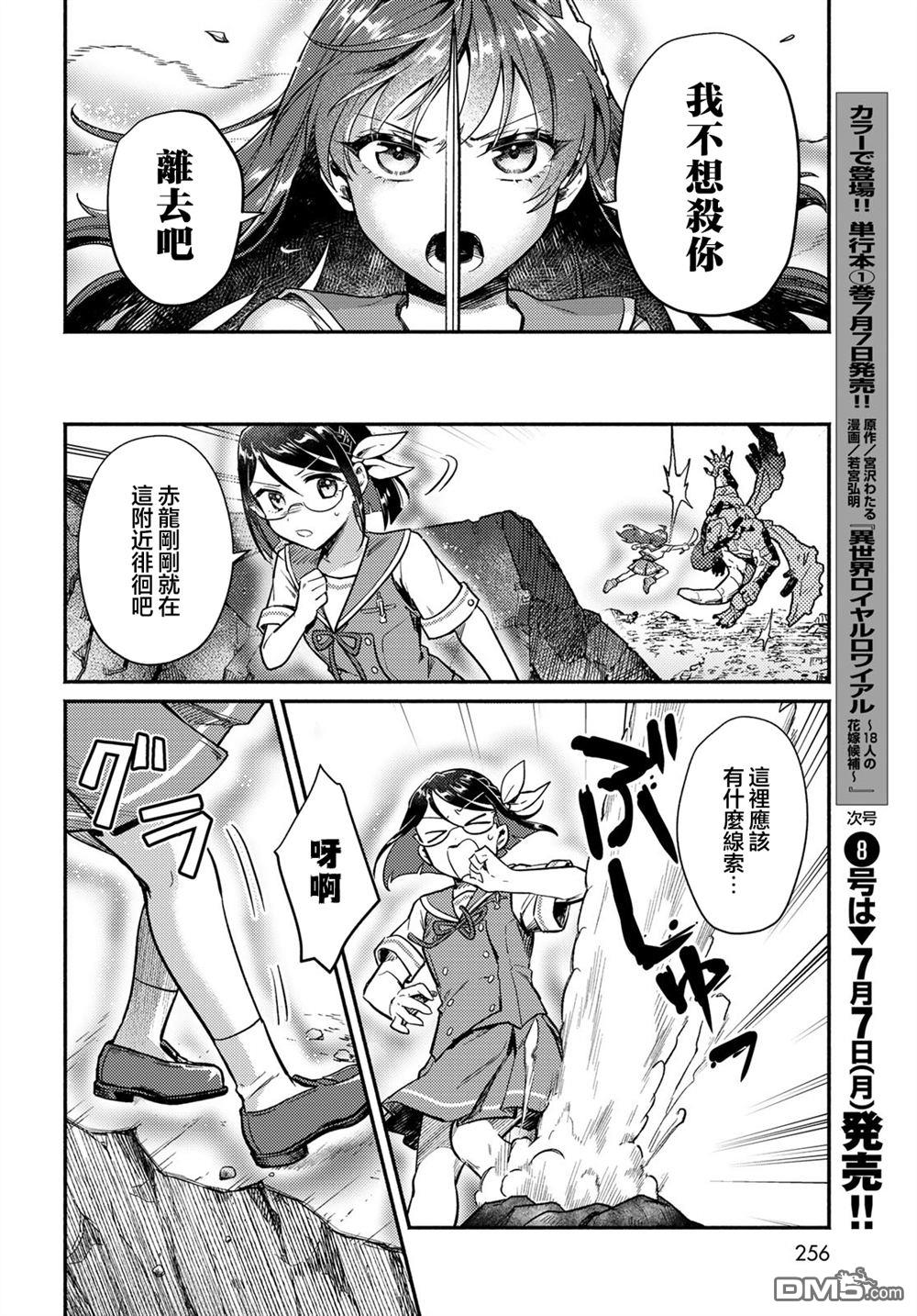 放学后异世界双人旅 第3话 第16页