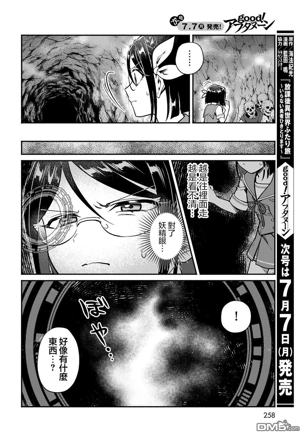 放学后异世界双人旅 第3话 第18页