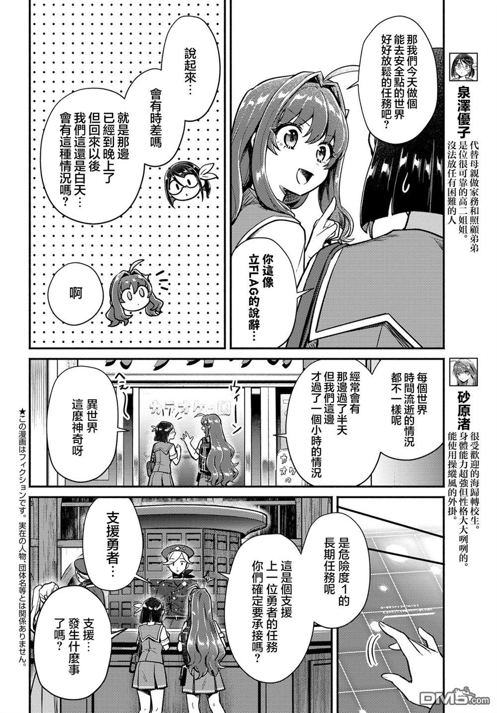 放学后异世界双人旅 第3话 第2页