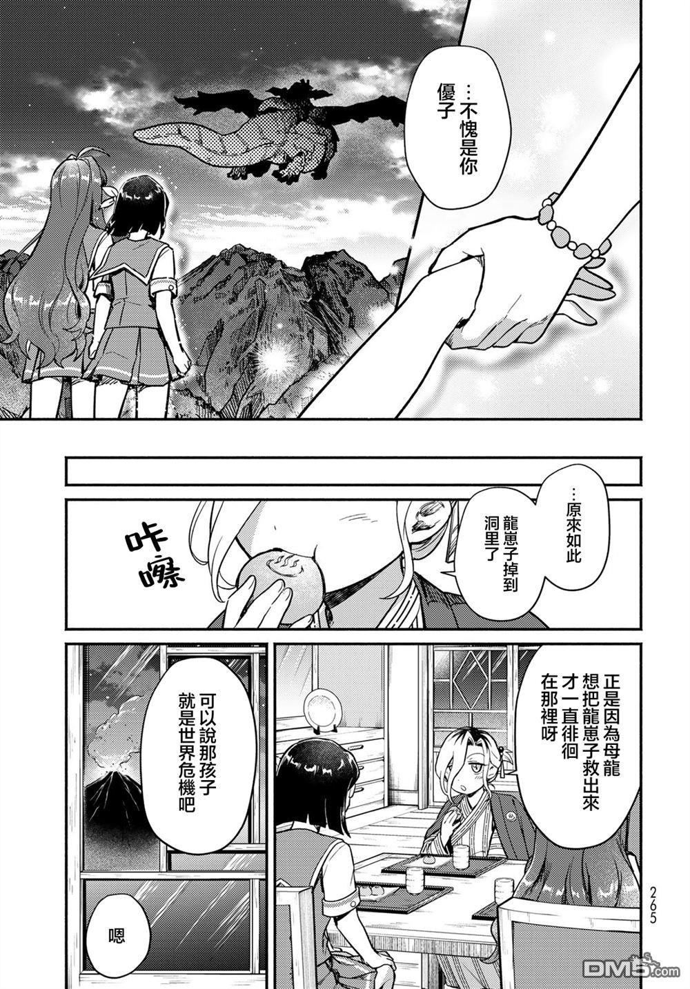 放学后异世界双人旅 第3话 第25页