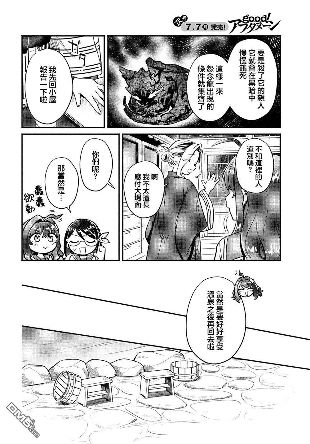 放学后异世界双人旅 第3话 第26页