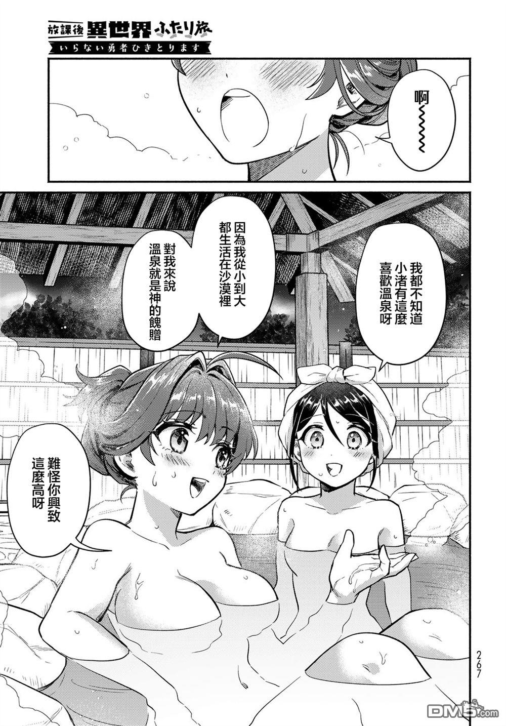 放学后异世界双人旅 第3话 第27页