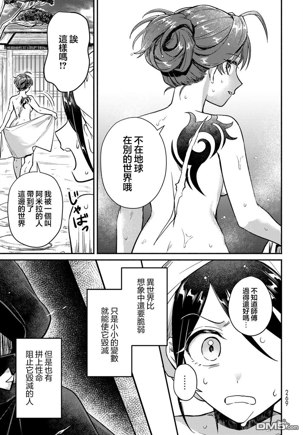 放学后异世界双人旅 第3话 第29页