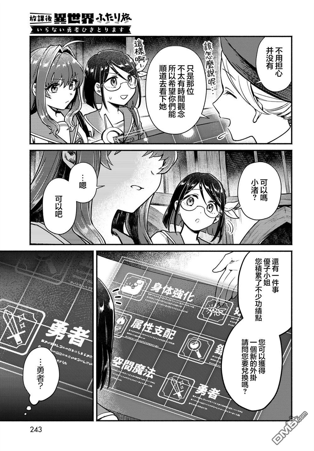 放学后异世界双人旅 第3话 第3页