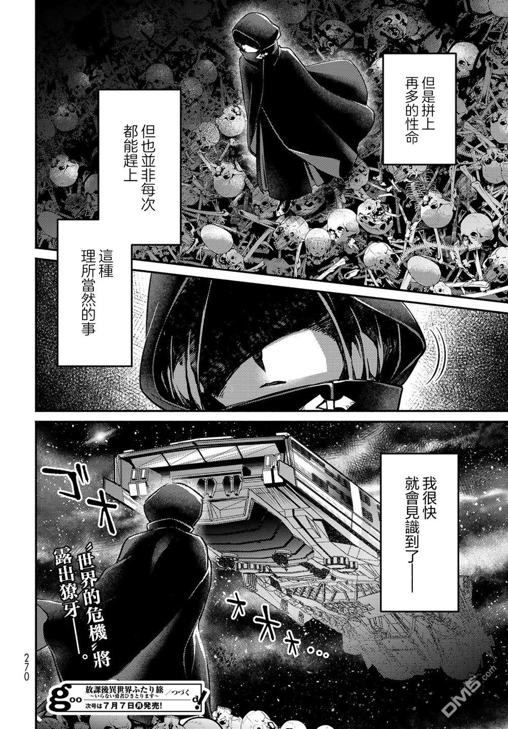 放学后异世界双人旅 第3话 第30页