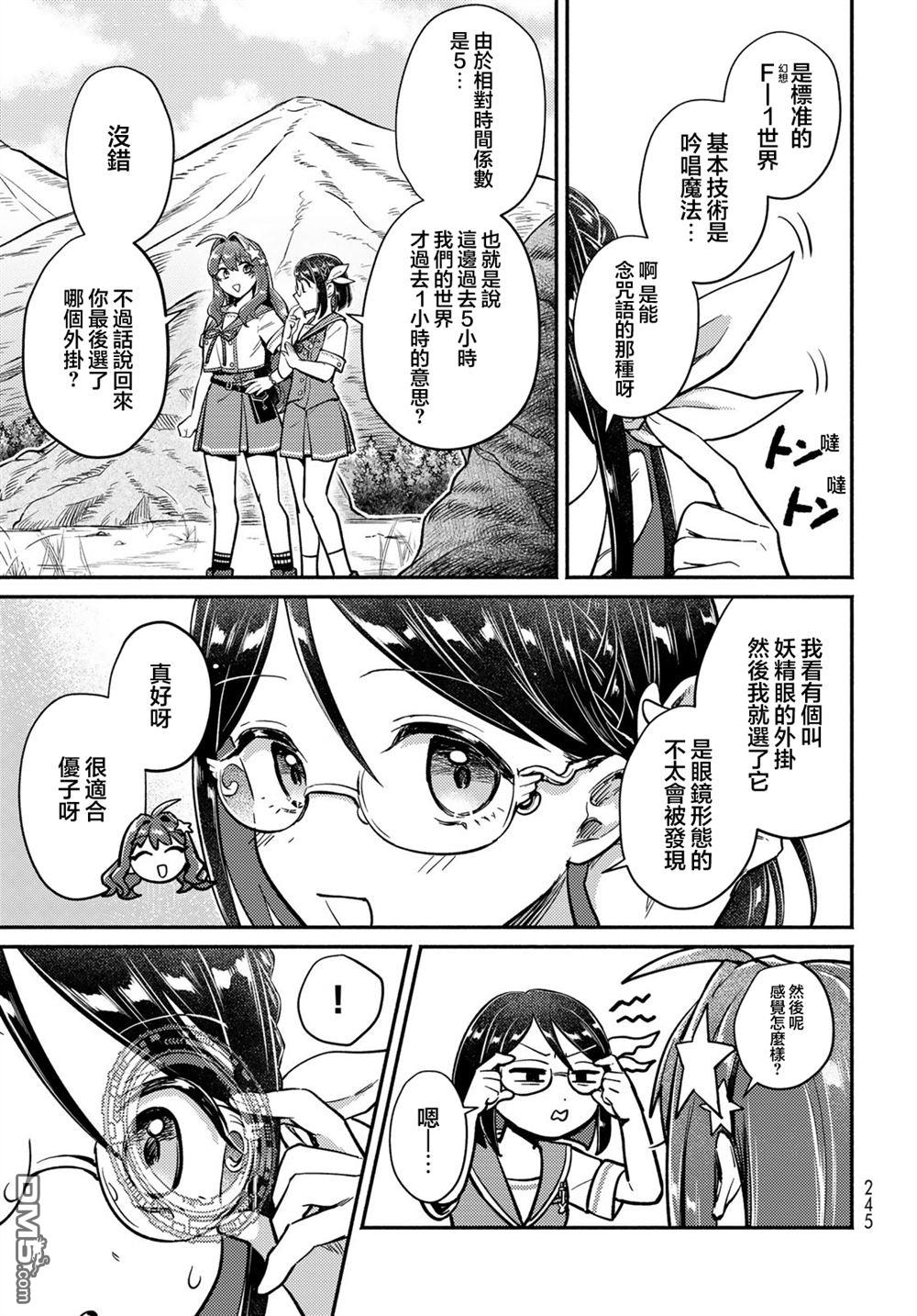 放学后异世界双人旅 第3话 第5页
