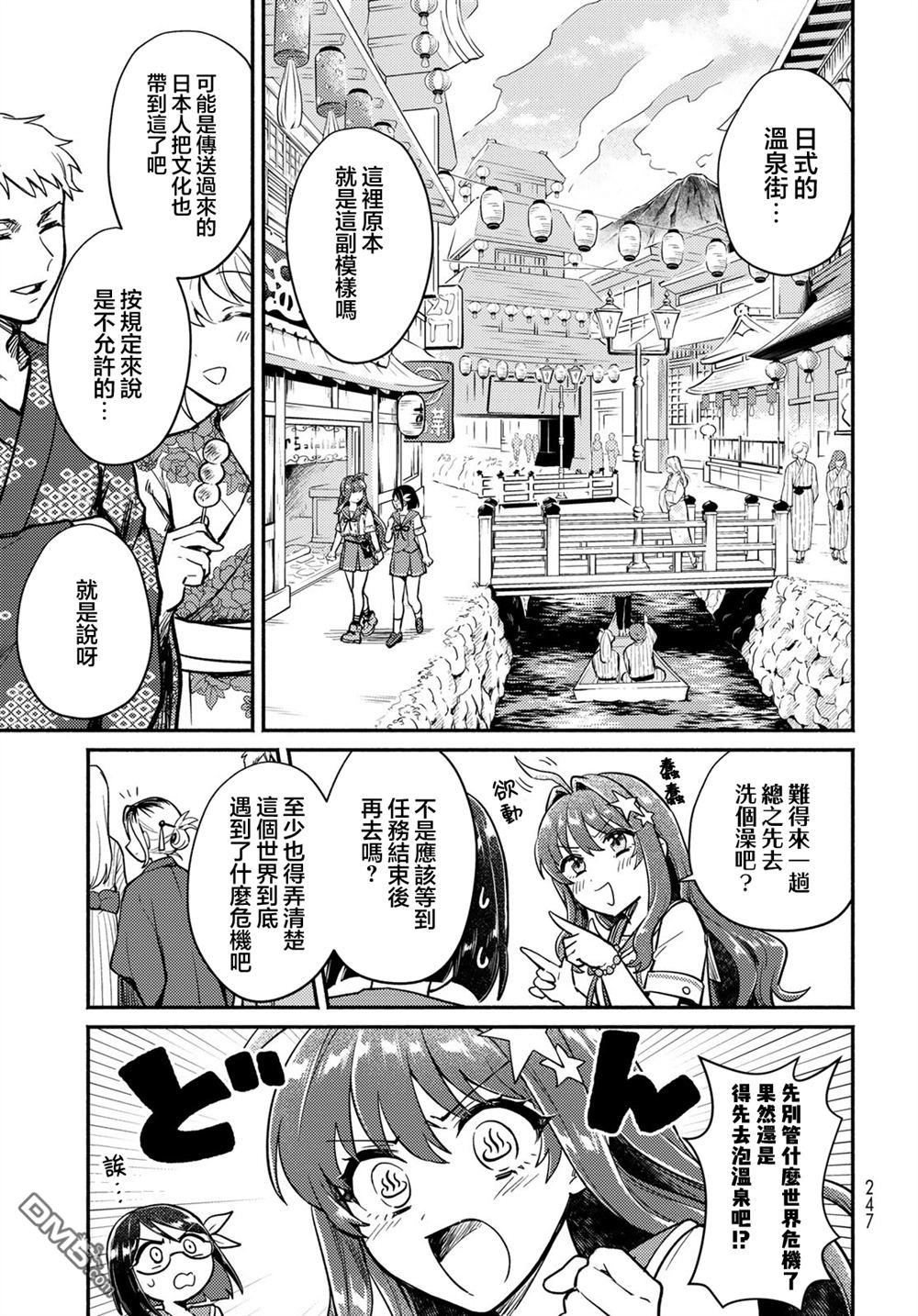 放学后异世界双人旅 第3话 第7页