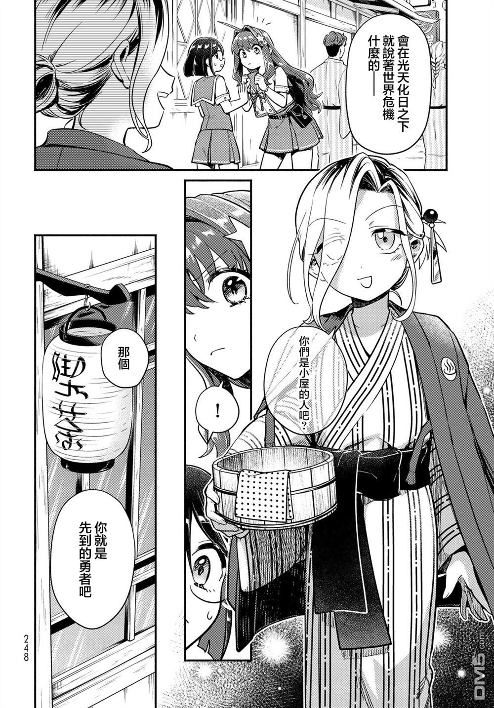 放学后异世界双人旅 第3话 第8页