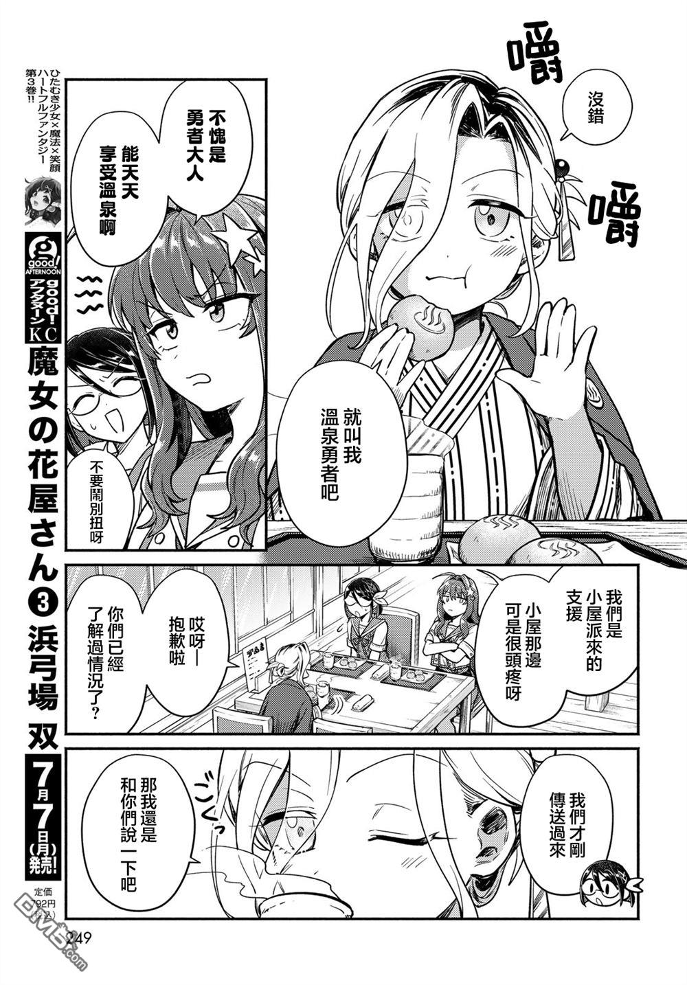 放学后异世界双人旅 第3话 第9页