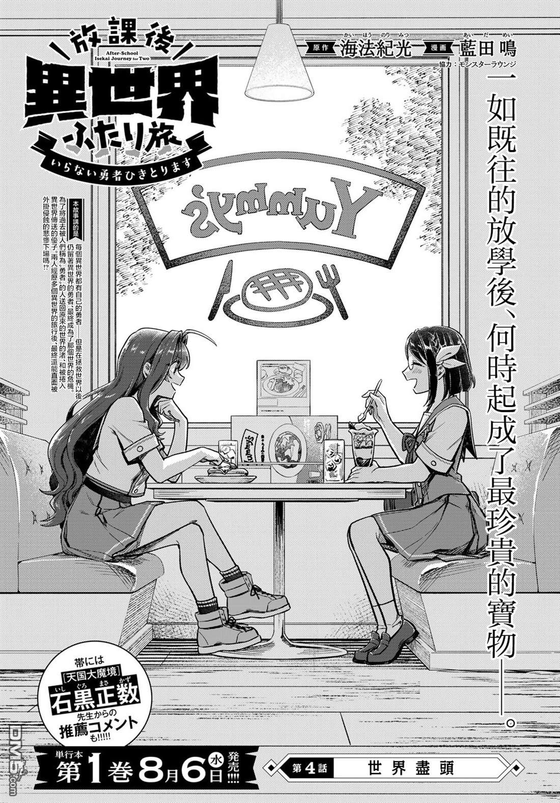 放学后异世界双人旅 第4话 第1页