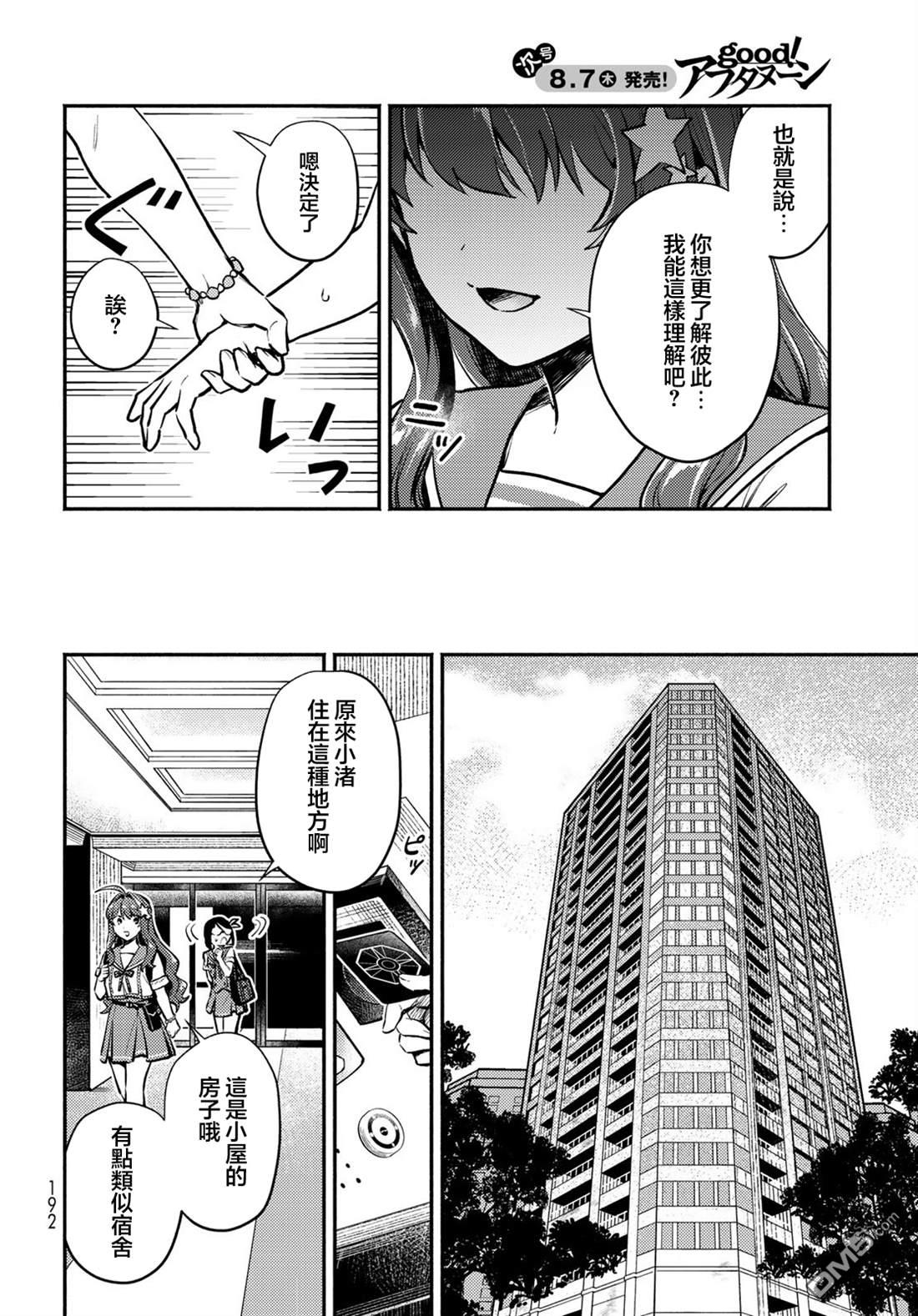 放学后异世界双人旅 第4话 第10页