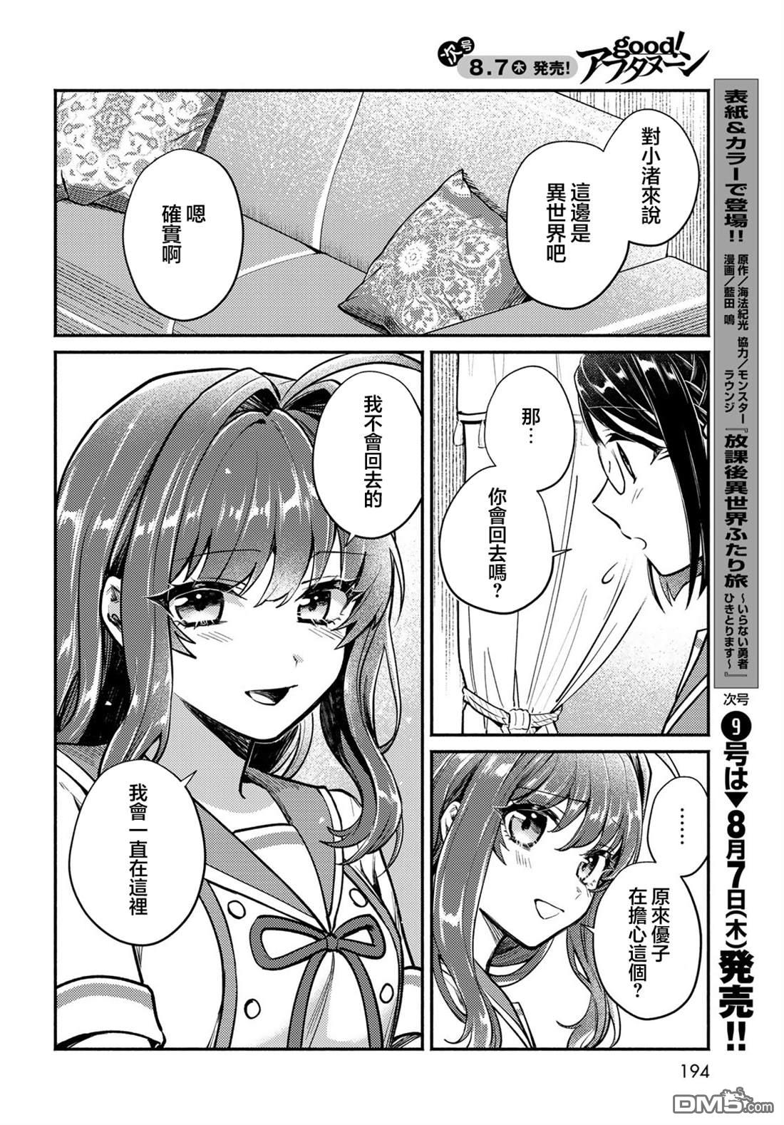 放学后异世界双人旅 第4话 第12页