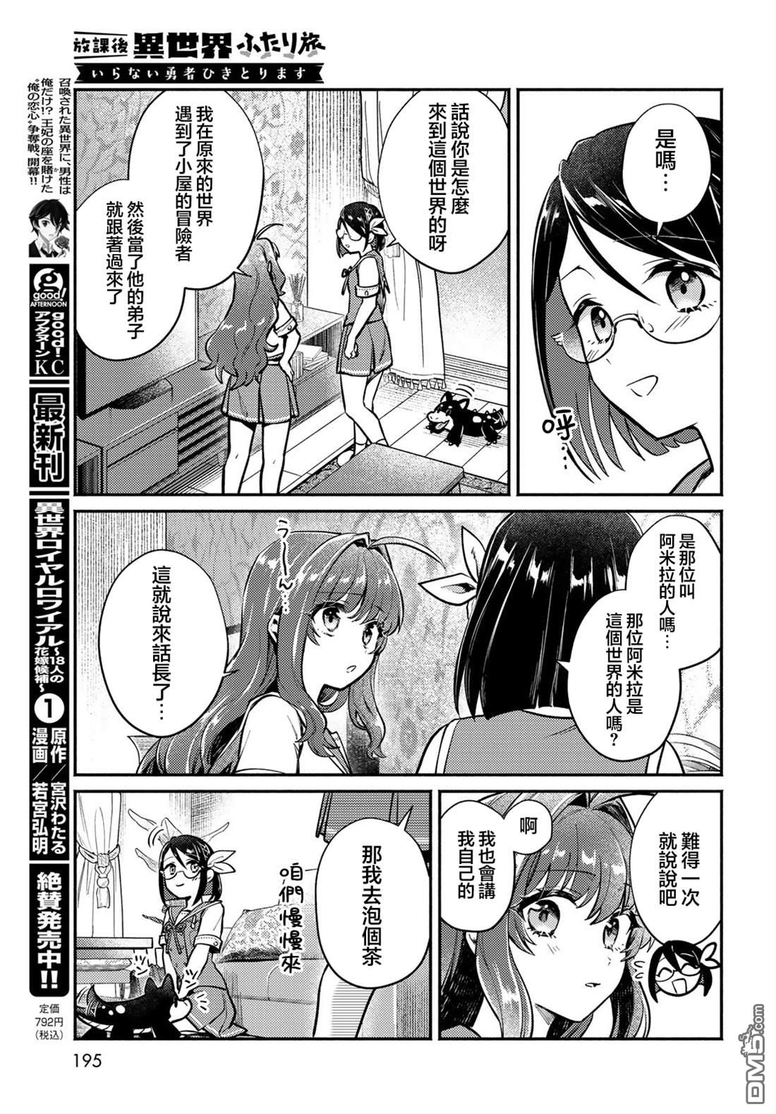 放学后异世界双人旅 第4话 第13页