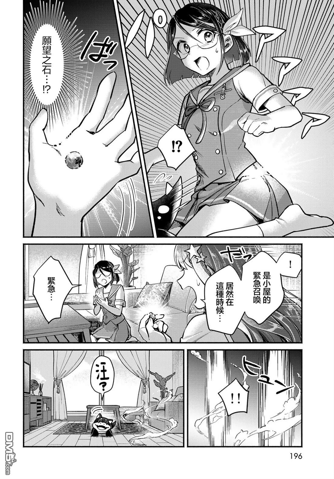 放学后异世界双人旅 第4话 第14页