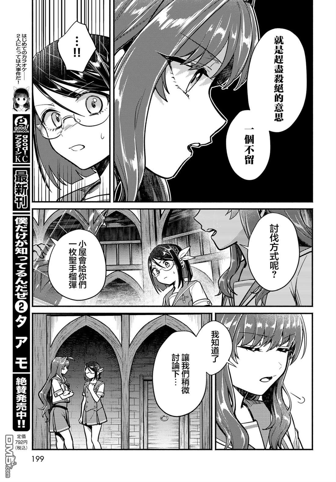 放学后异世界双人旅 第4话 第17页