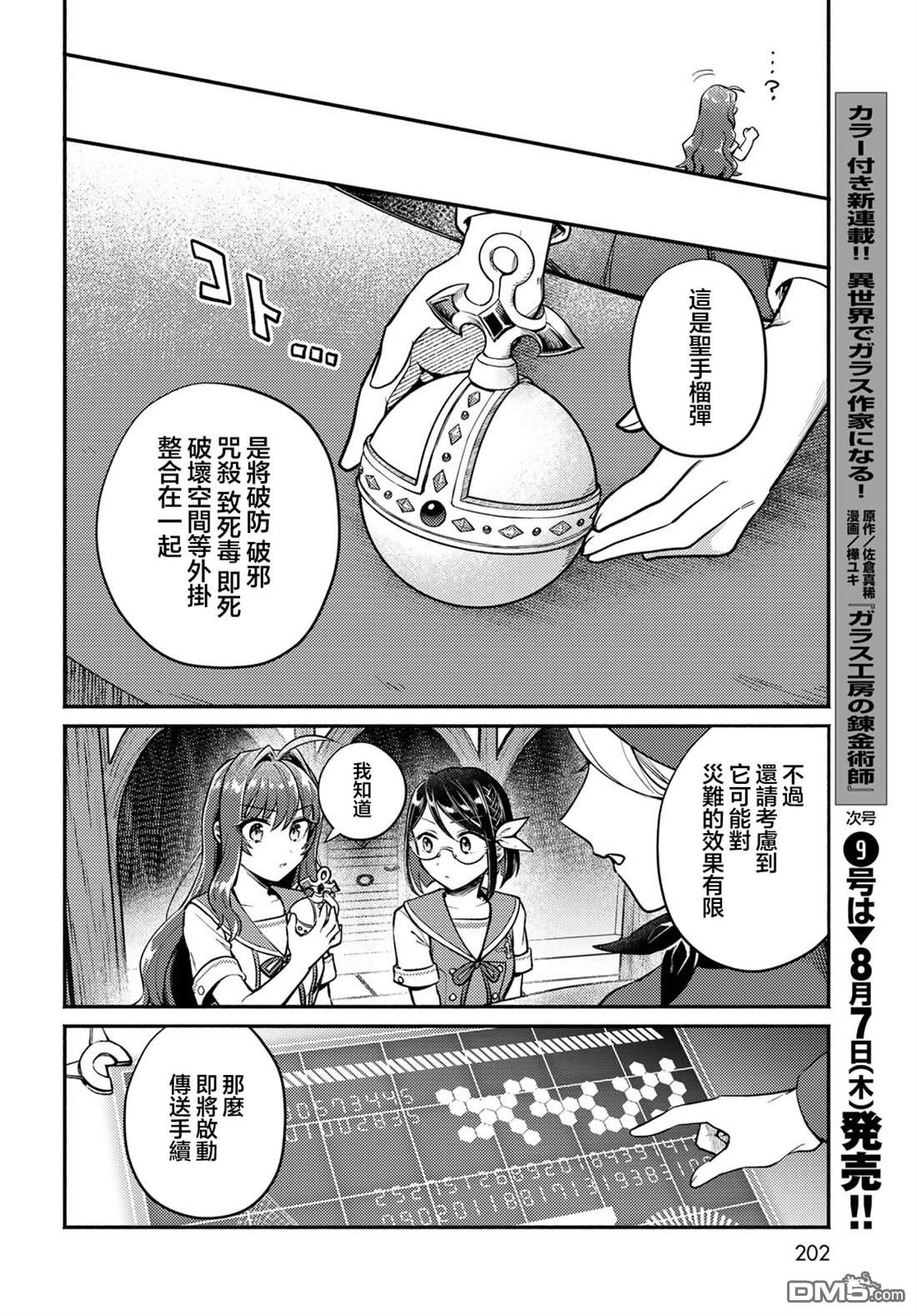 放学后异世界双人旅 第4话 第20页
