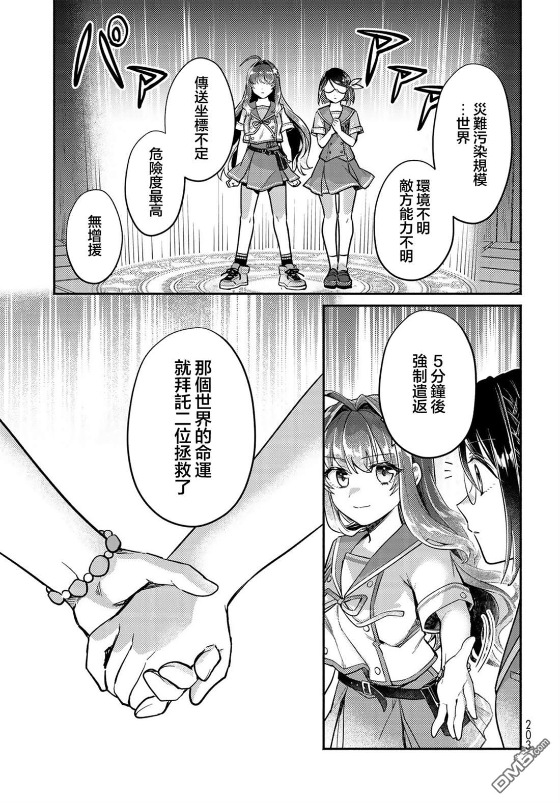 放学后异世界双人旅 第4话 第21页