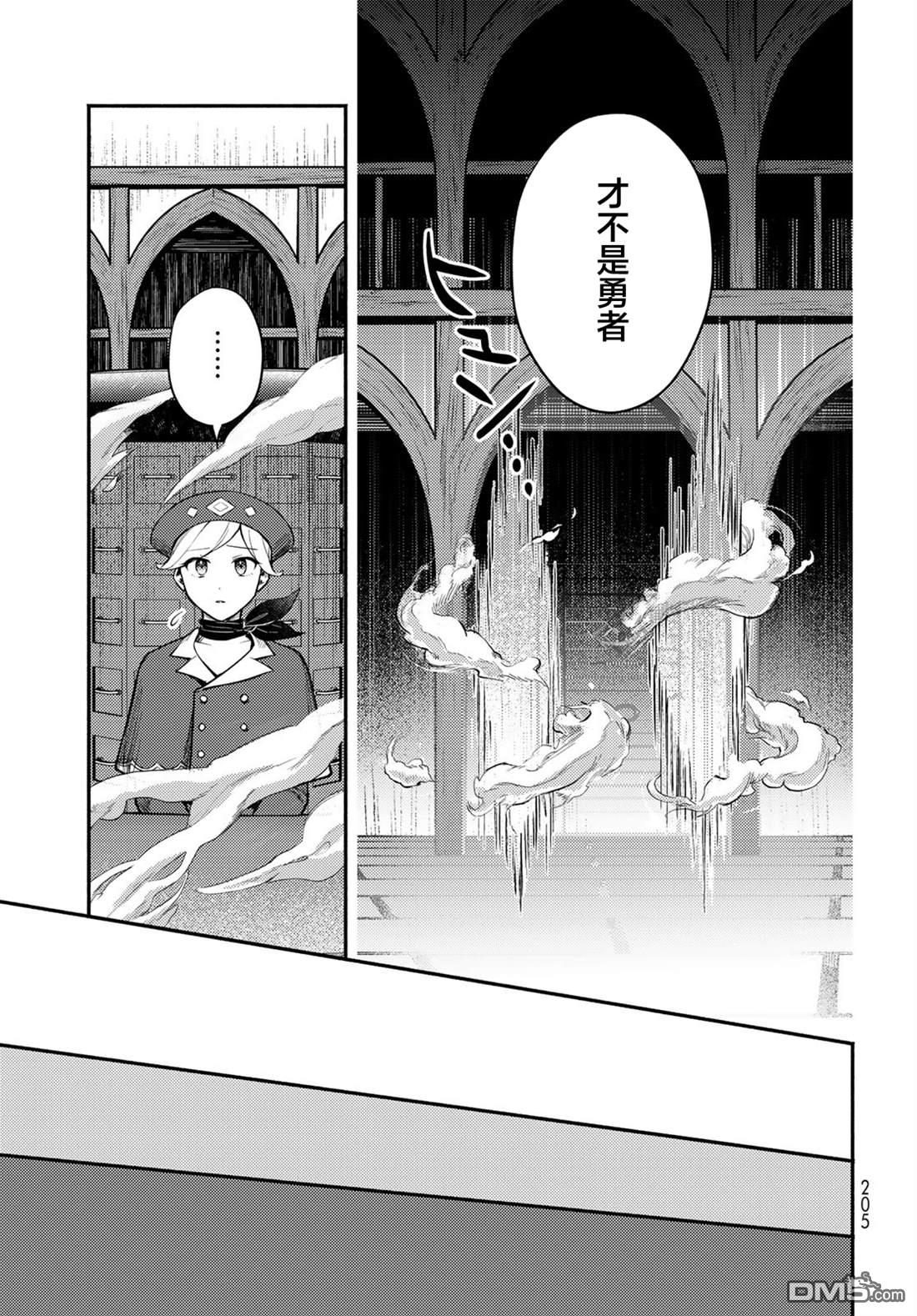 放学后异世界双人旅 第4话 第23页
