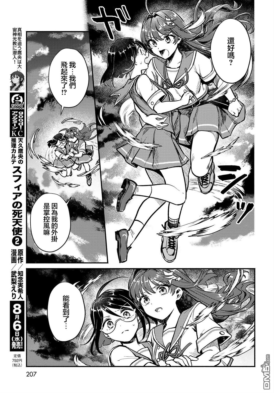 放学后异世界双人旅 第4话 第25页