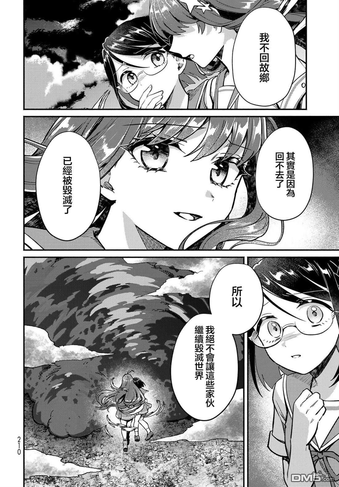 放学后异世界双人旅 第4话 第27页