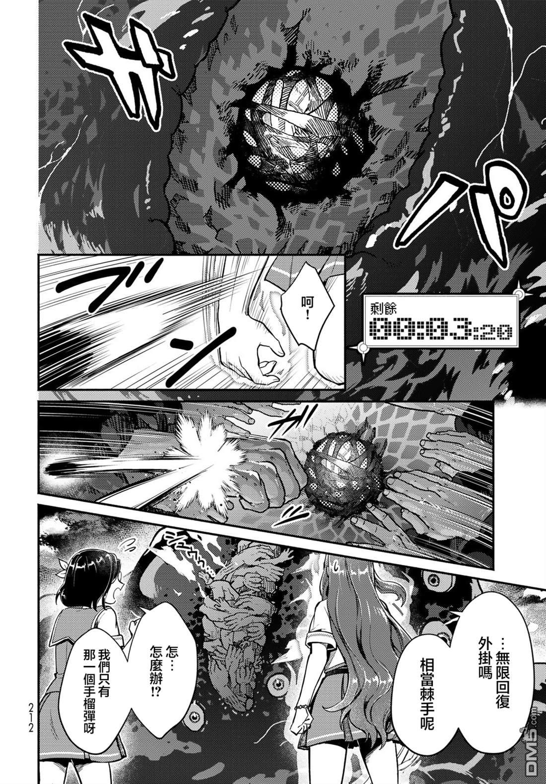 放学后异世界双人旅 第4话 第29页