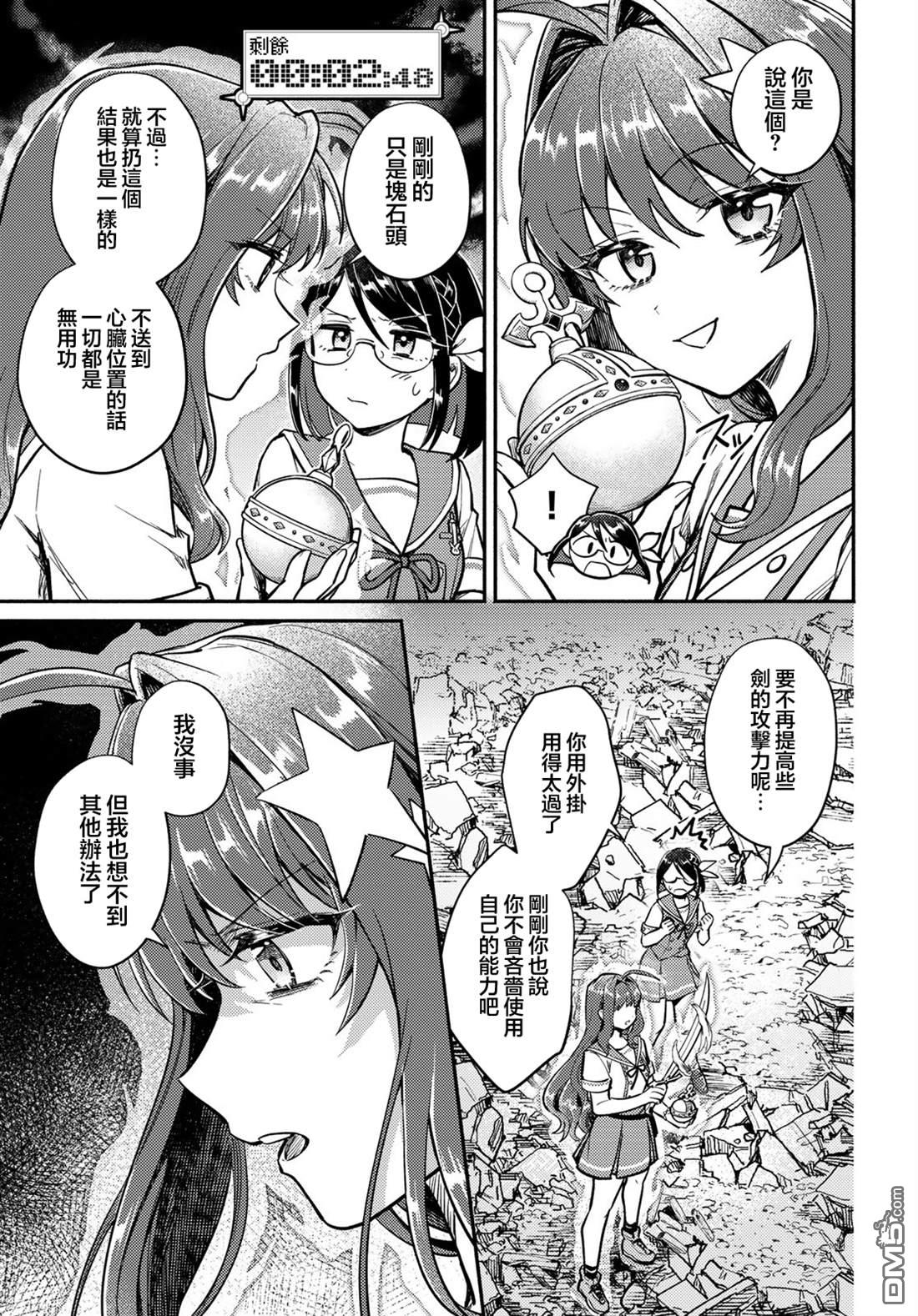 放学后异世界双人旅 第4话 第30页