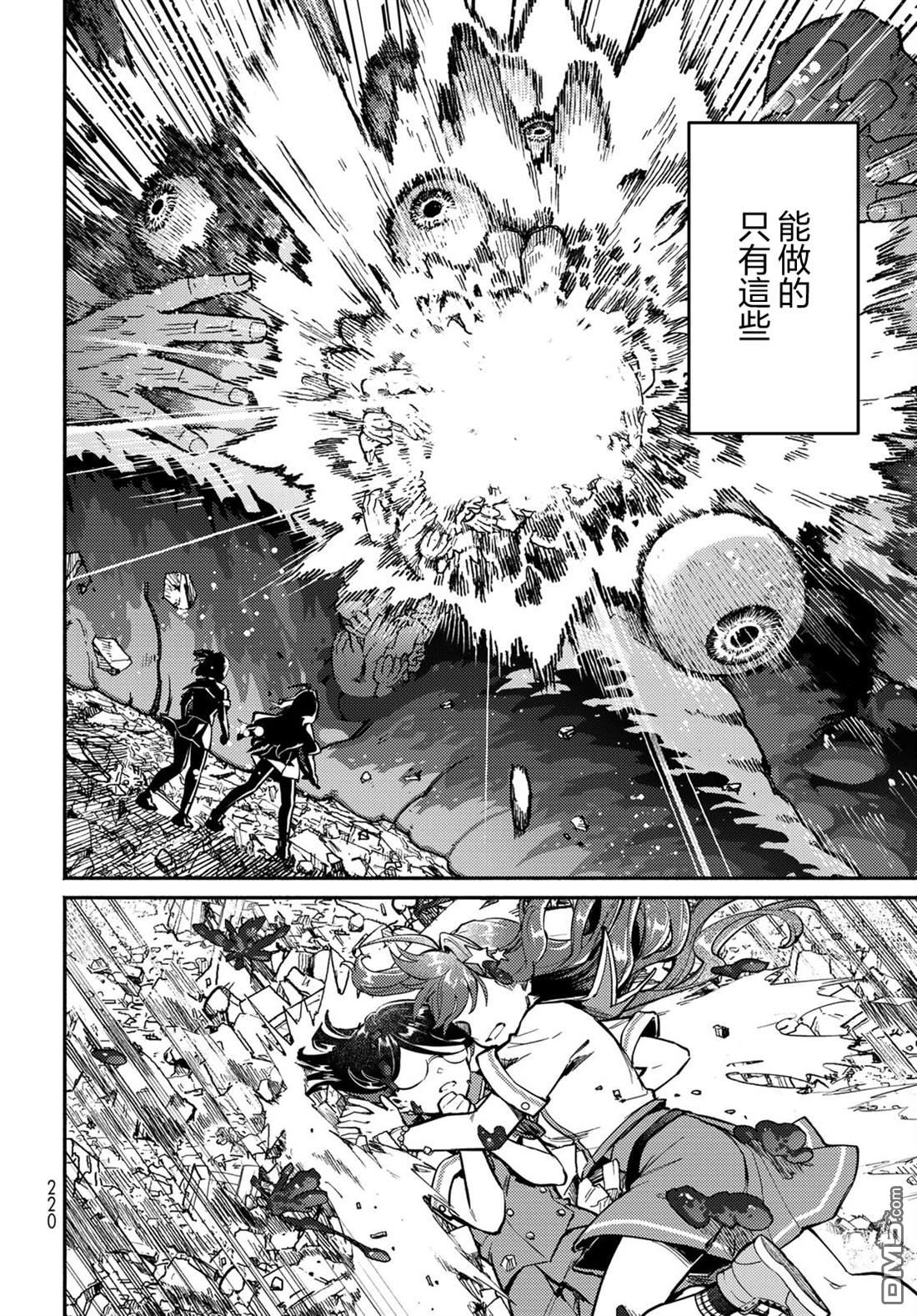 放学后异世界双人旅 第4话 第37页