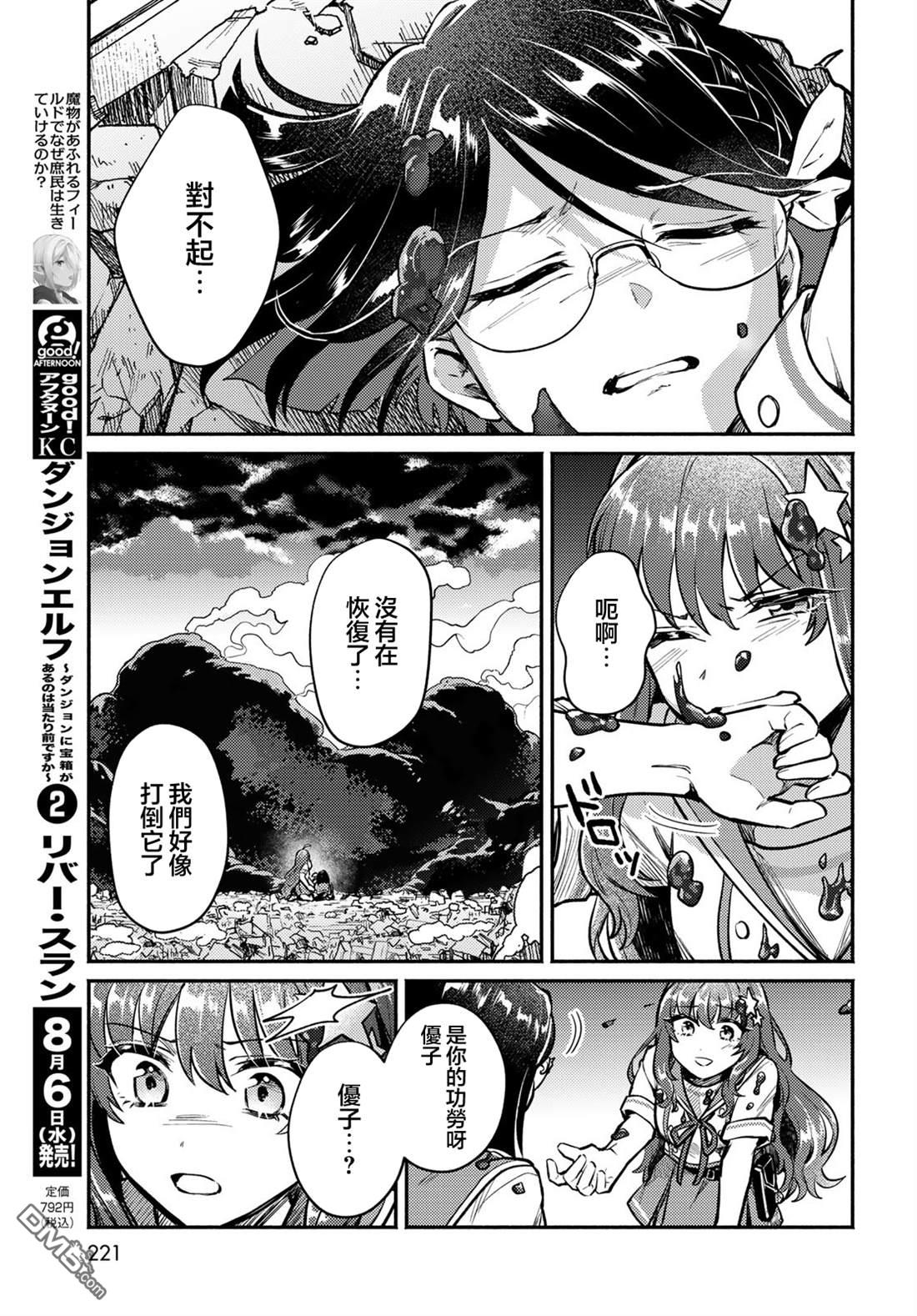 放学后异世界双人旅 第4话 第38页