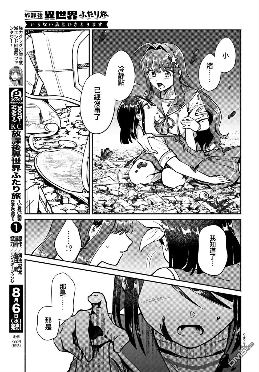 放学后异世界双人旅 第4话 第44页
