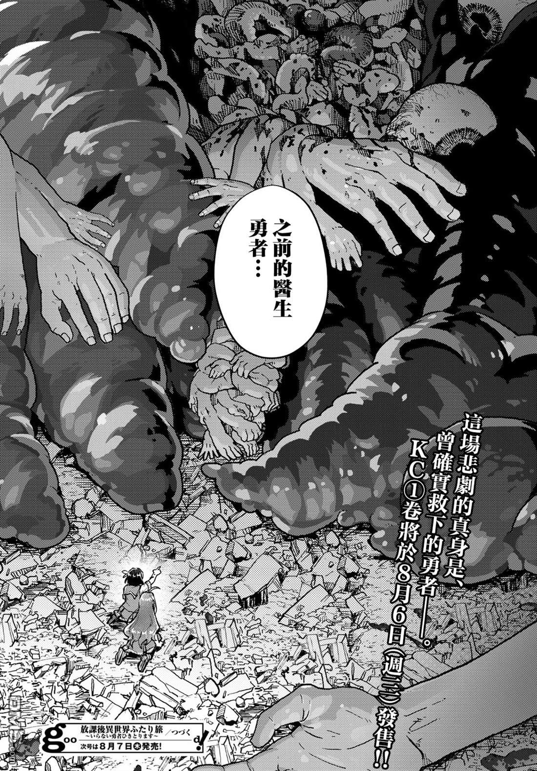 放学后异世界双人旅 第4话 第45页