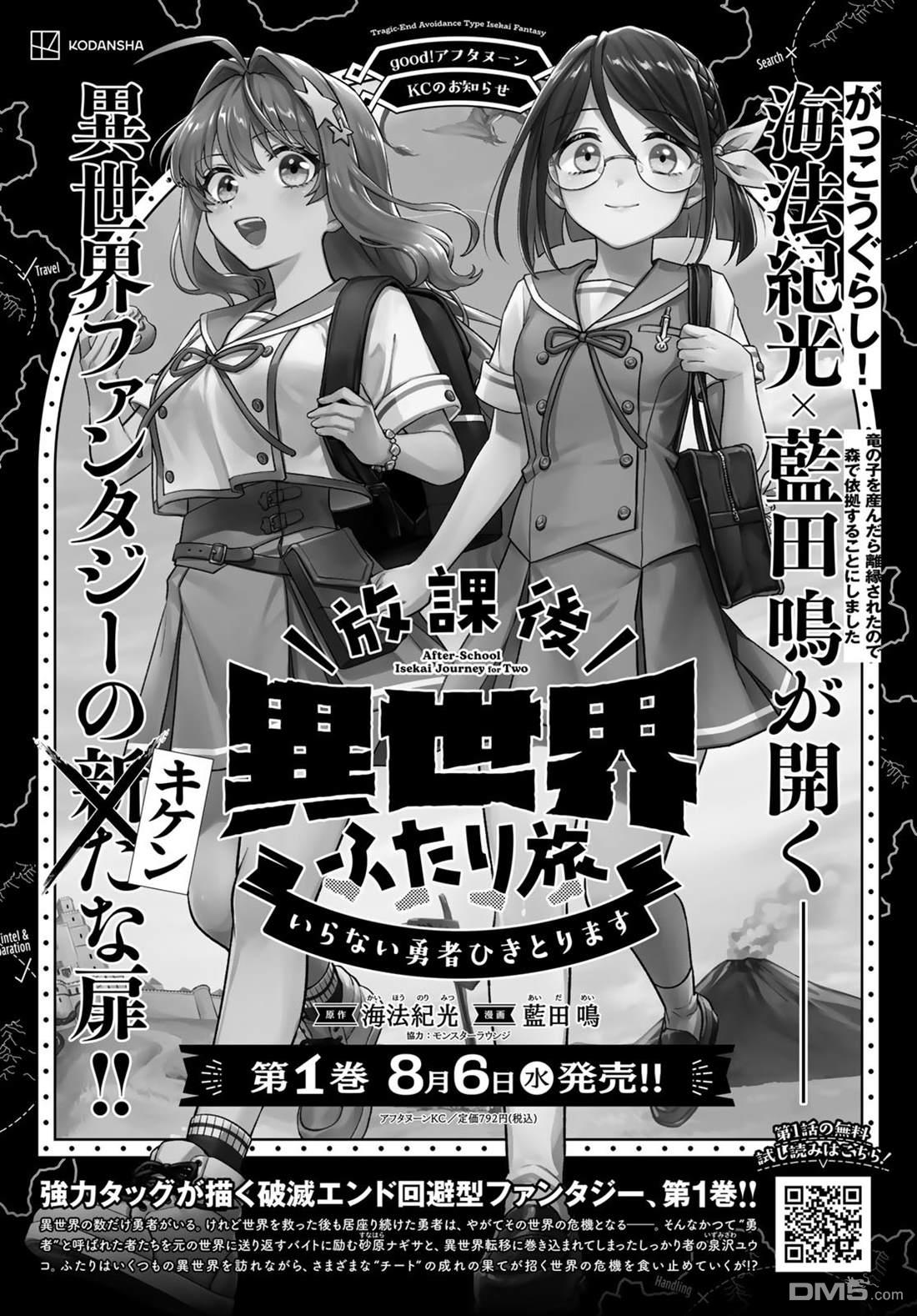 放学后异世界双人旅 第4话 第46页
