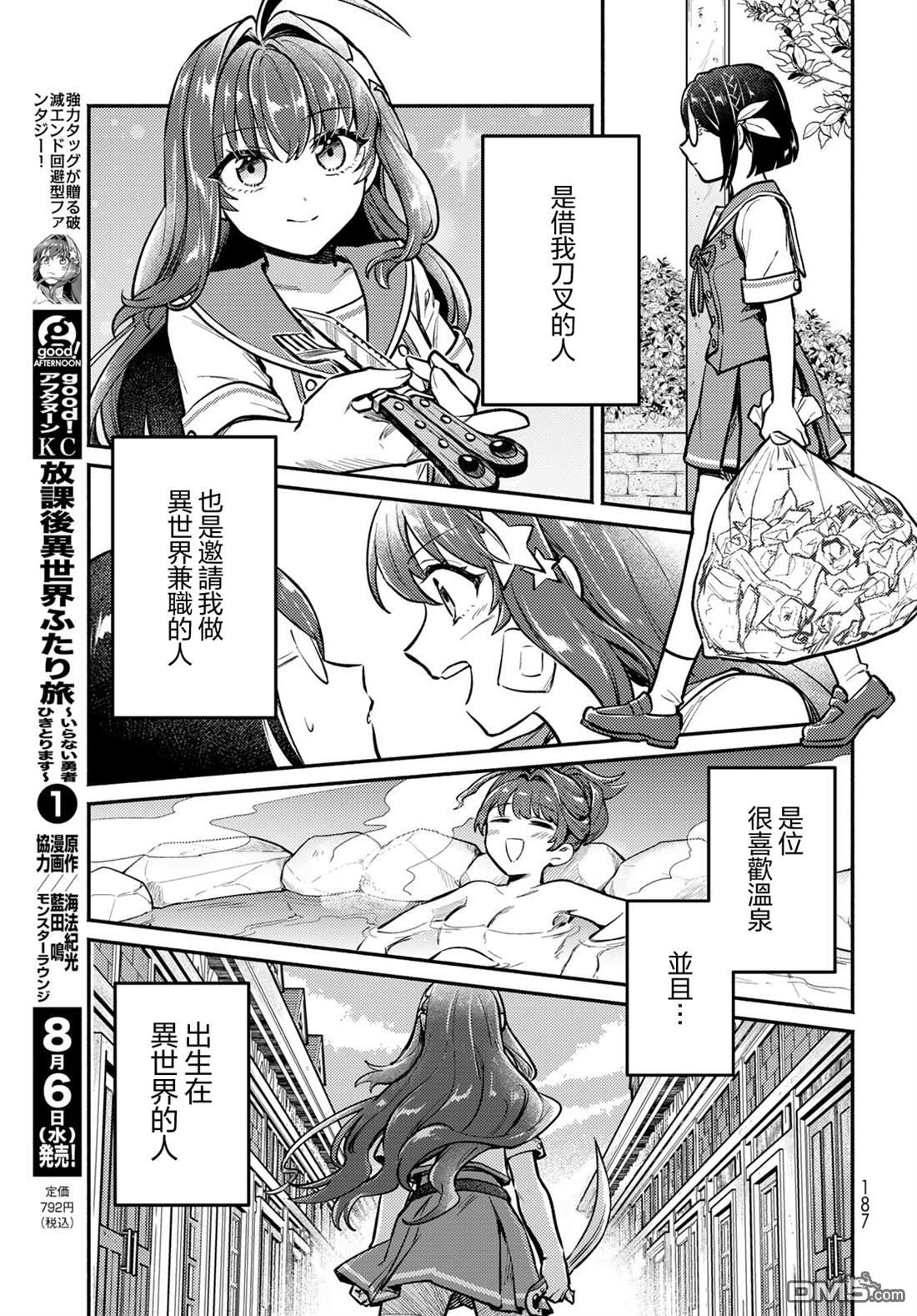 放学后异世界双人旅 第4话 第5页