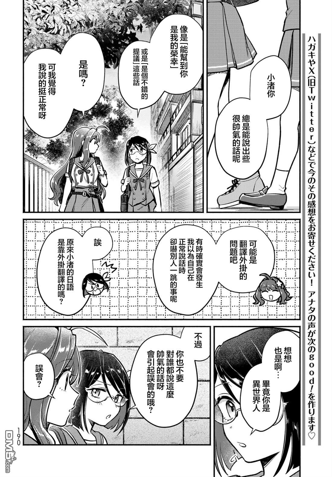放学后异世界双人旅 第4话 第8页