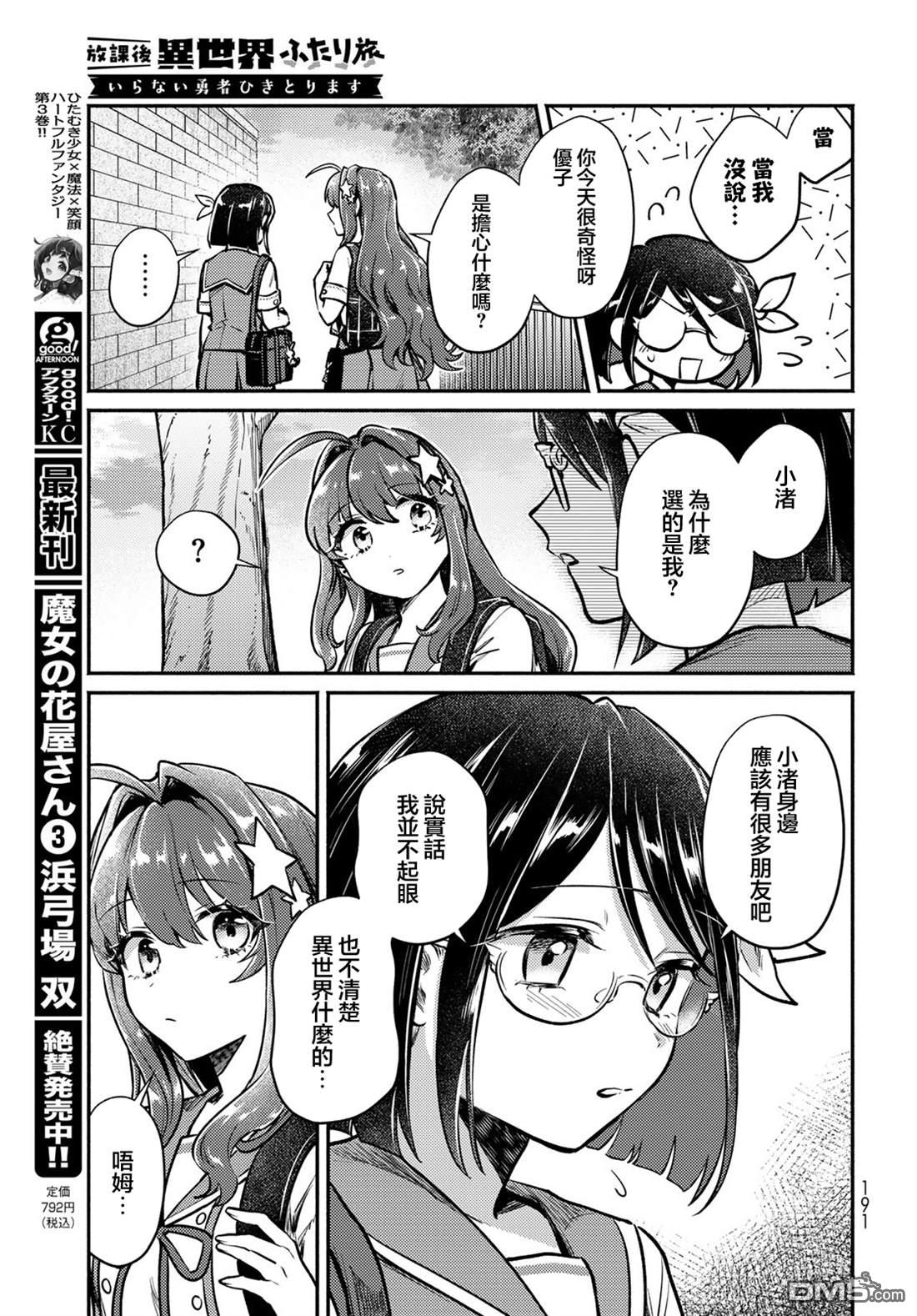放学后异世界双人旅 第4话 第9页