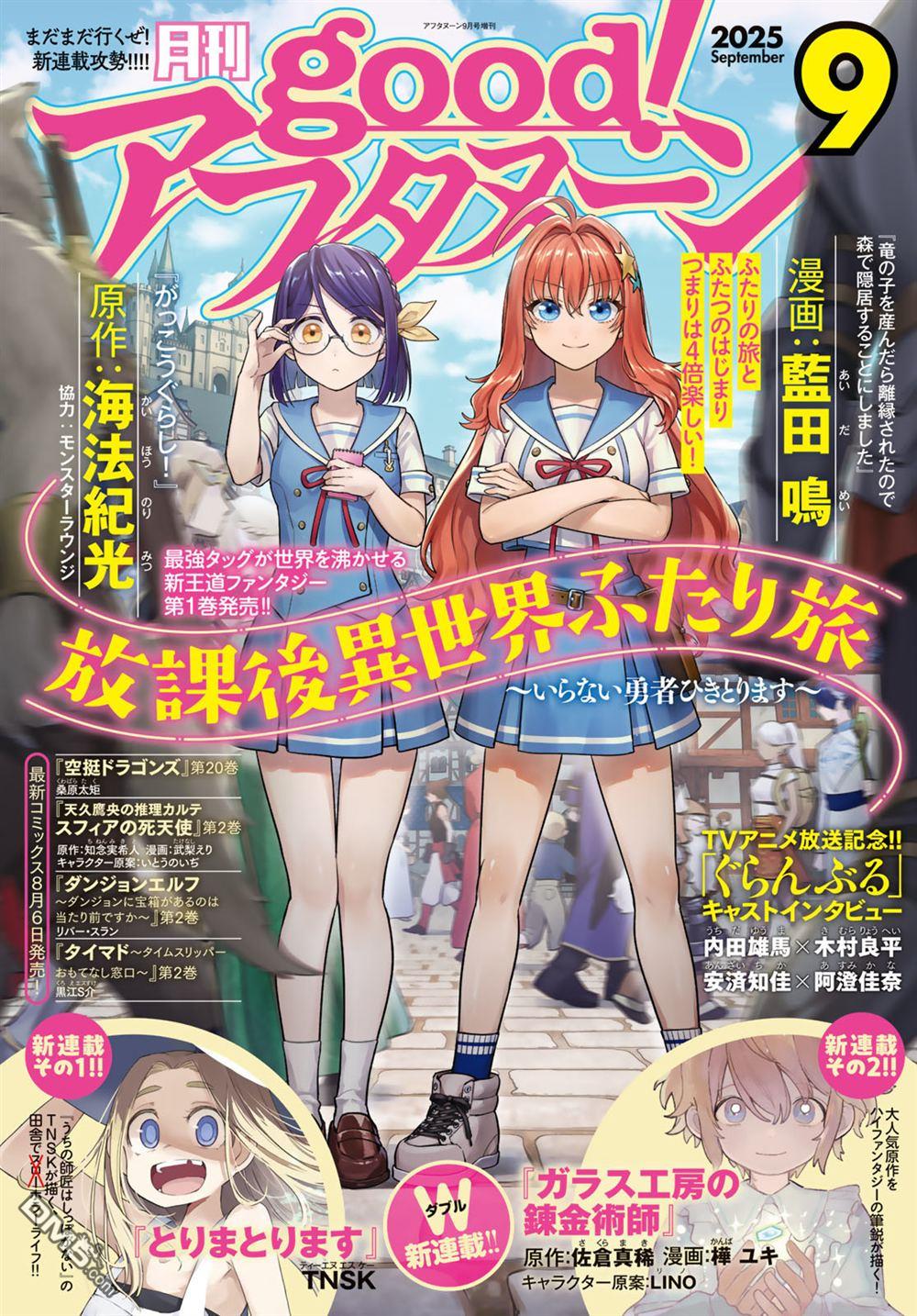放学后异世界双人旅 第5话 第1页