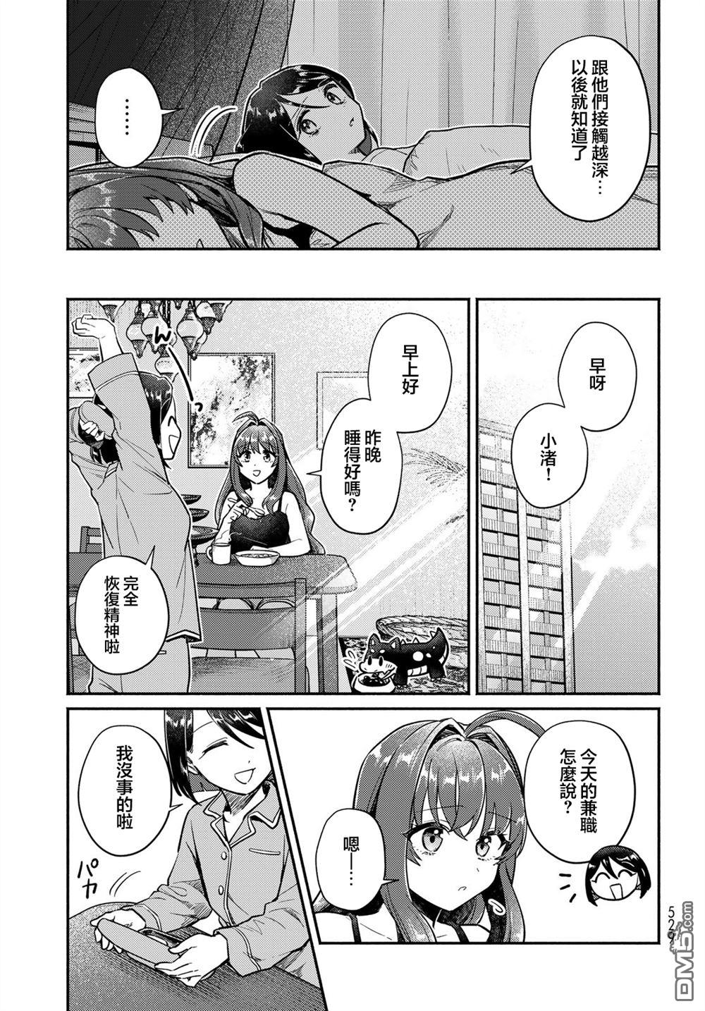 放学后异世界双人旅 第5话 第10页