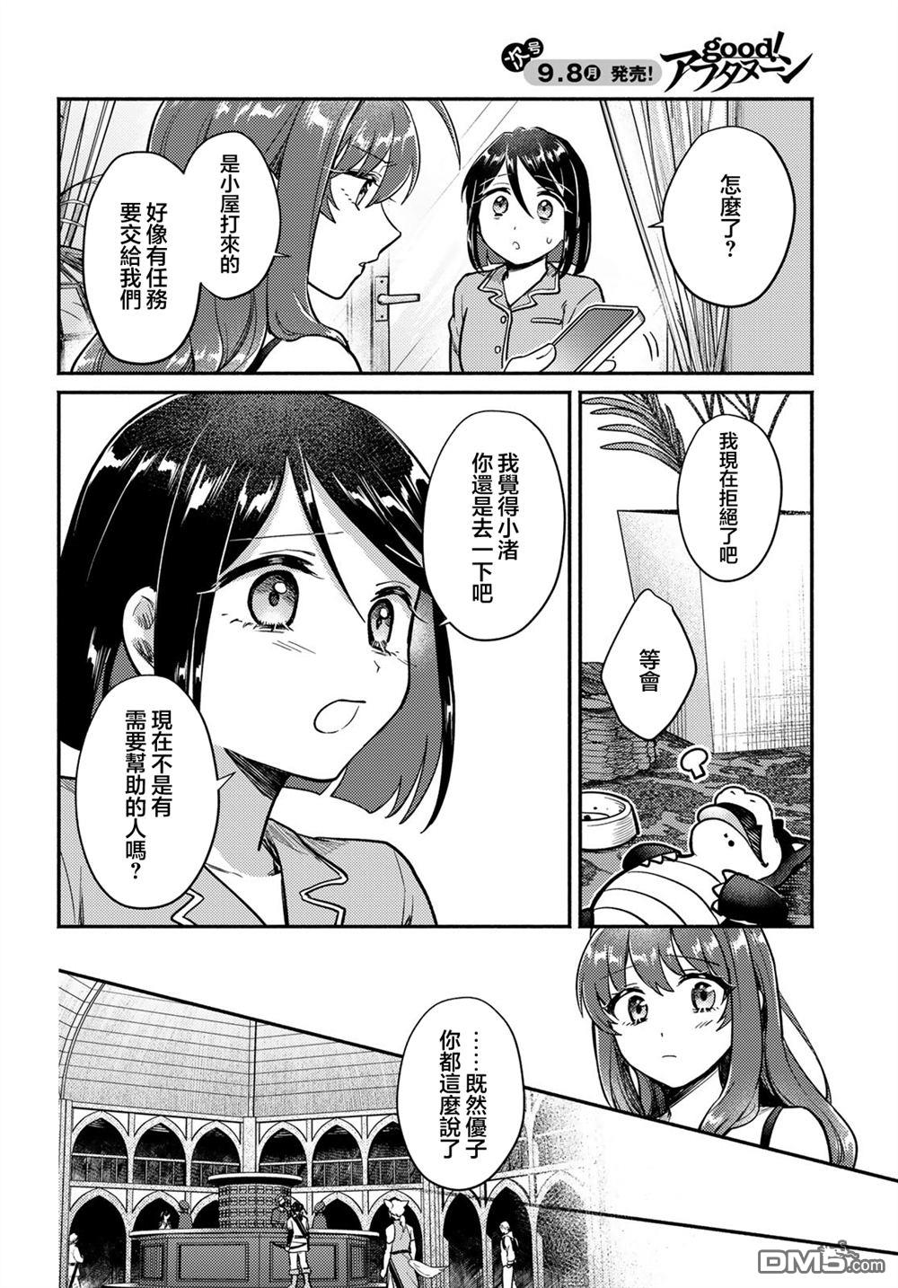 放学后异世界双人旅 第5话 第13页