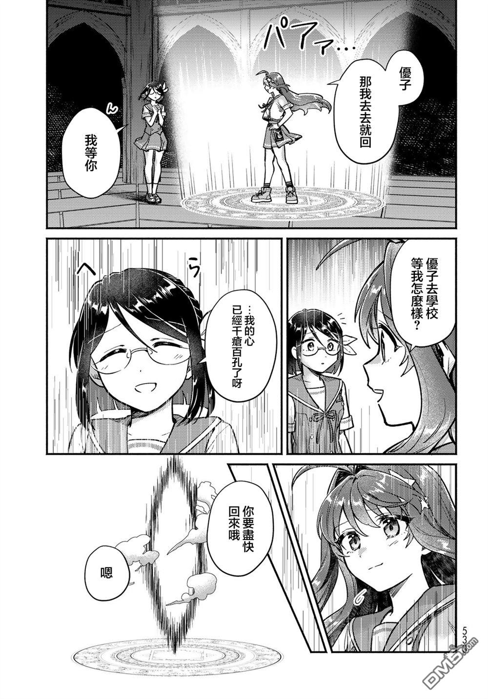 放学后异世界双人旅 第5话 第14页