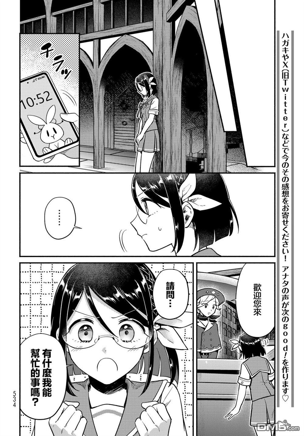 放学后异世界双人旅 第5话 第15页