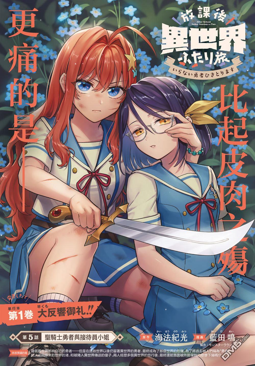 放学后异世界双人旅 第5话 第2页