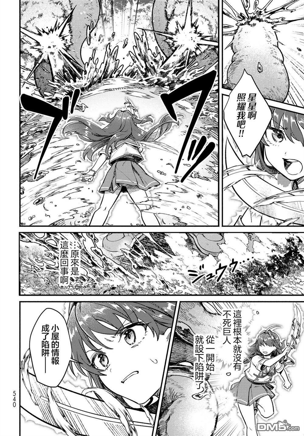 放学后异世界双人旅 第5话 第21页