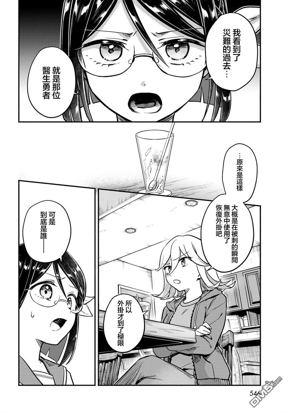 放学后异世界双人旅 第5话 第27页