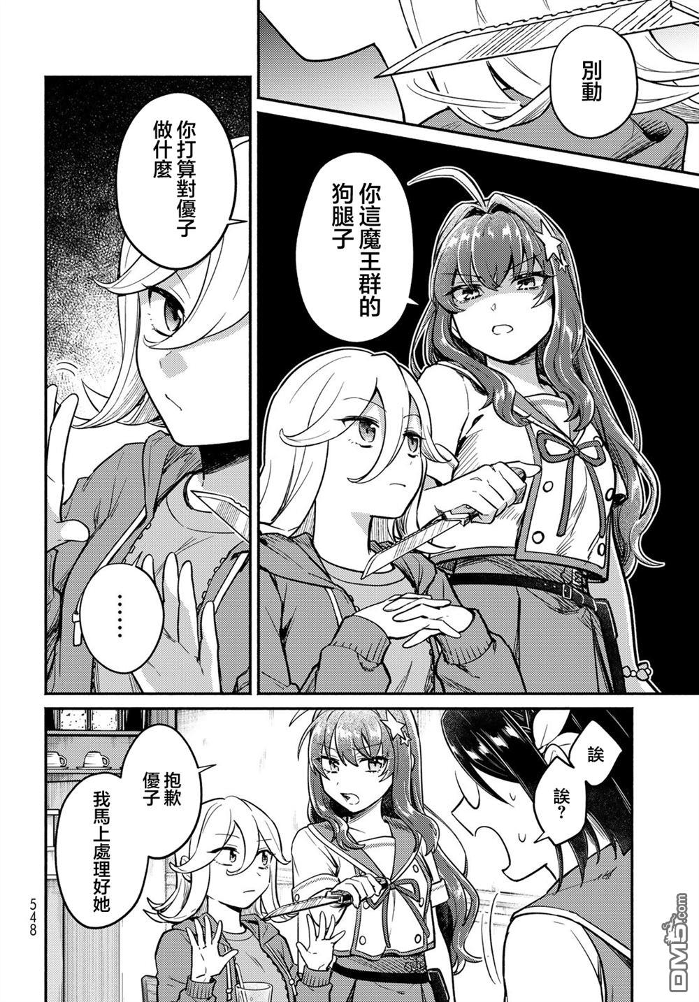 放学后异世界双人旅 第5话 第29页