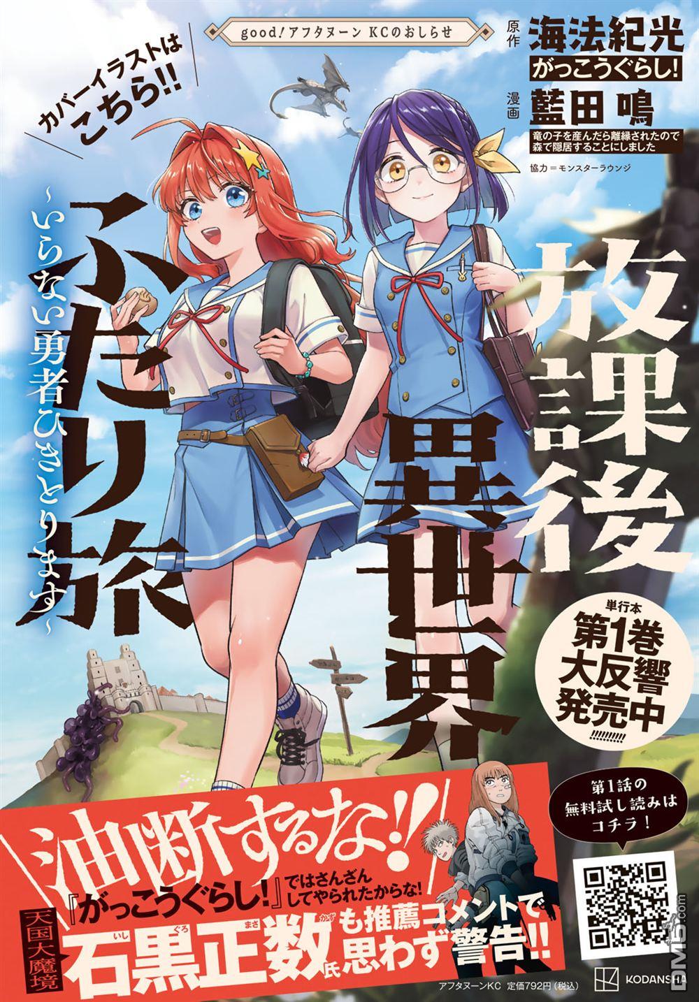 放学后异世界双人旅 第5话 第3页