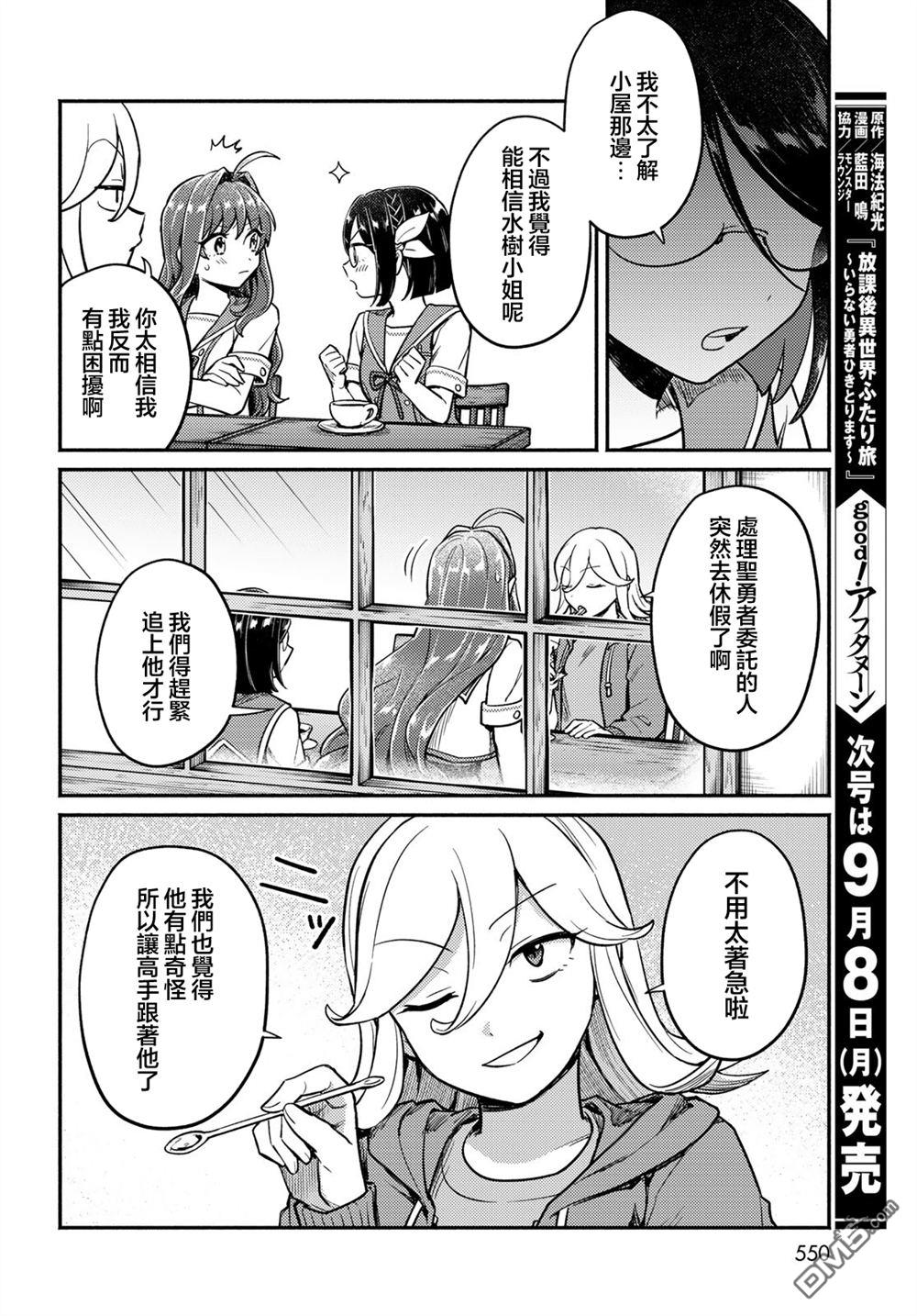 放学后异世界双人旅 第5话 第31页