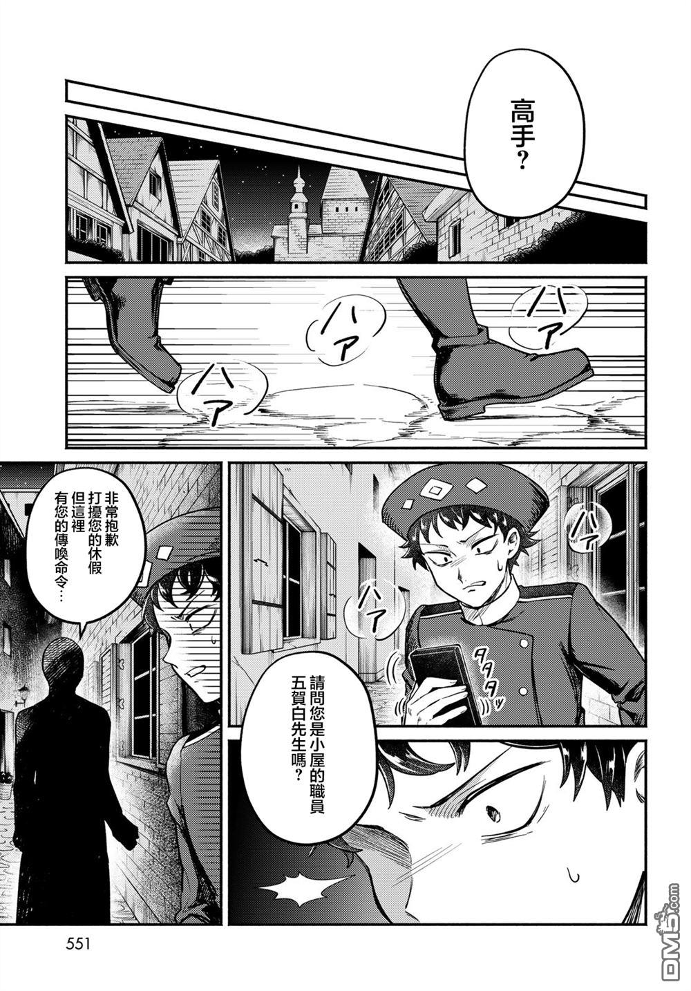 放学后异世界双人旅 第5话 第32页