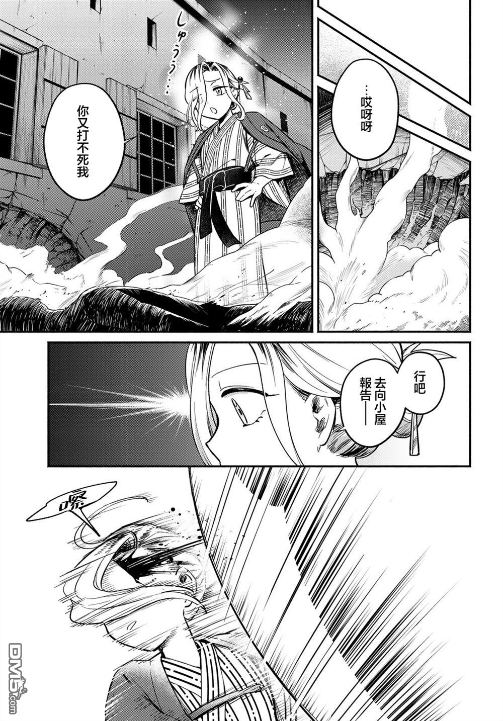 放学后异世界双人旅 第5话 第36页